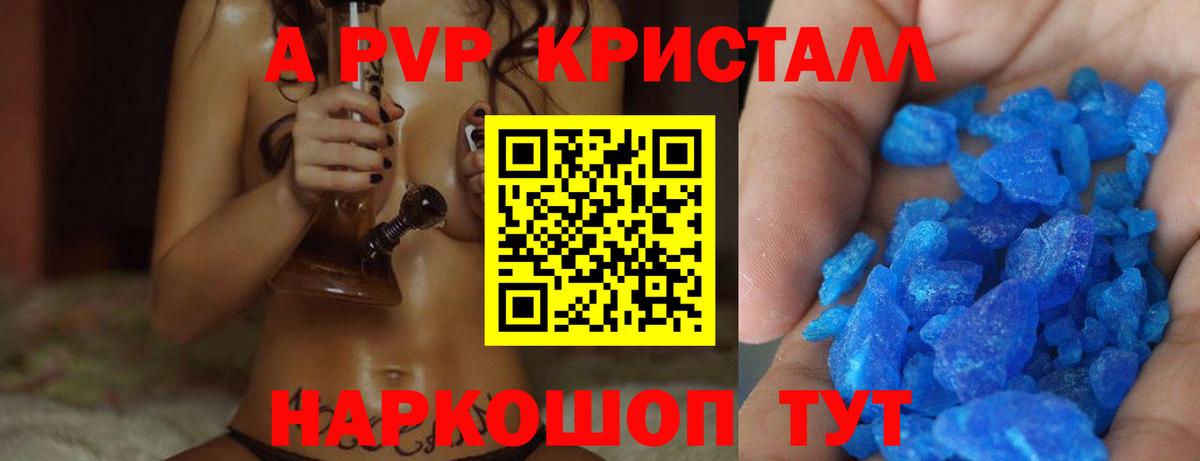 APVP Crystall Лесной