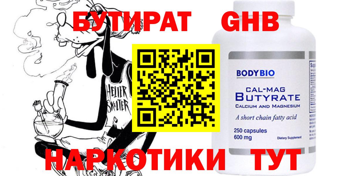 БУТИРАТ 99%  Вход с VPN  Лесной 