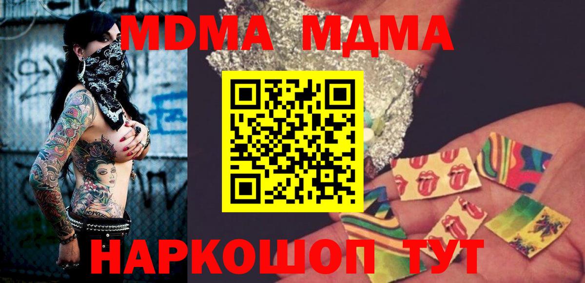 MDMA  МДМА молли  Вход с VPN  Лесной 