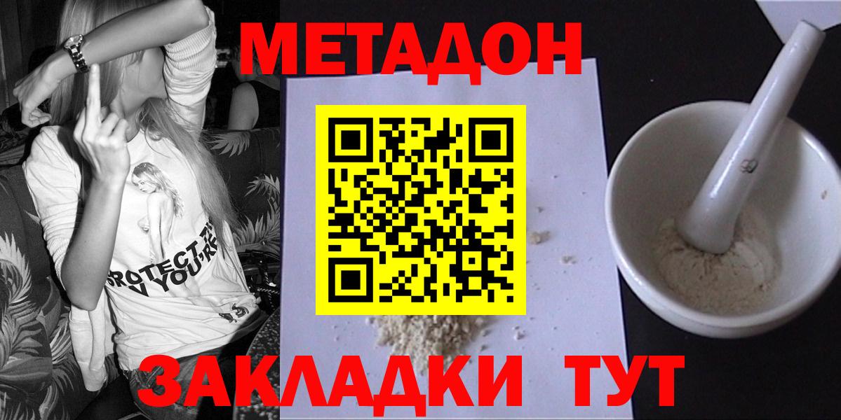 МЕТАДОН methadone  Метадон кристалл  Вход с VPN  Лесной 