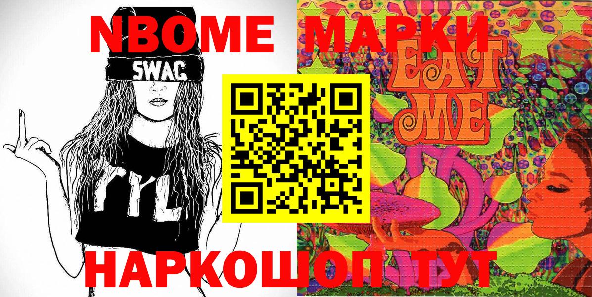 Марки NBOMe 1500мкг Лесной