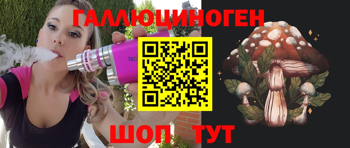 Галлюциногенные грибы ЛСД Лесной